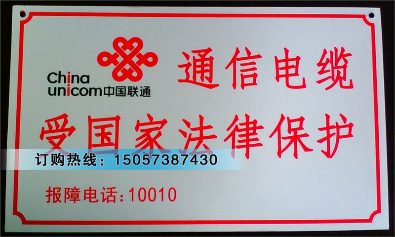 供应通信光缆标牌